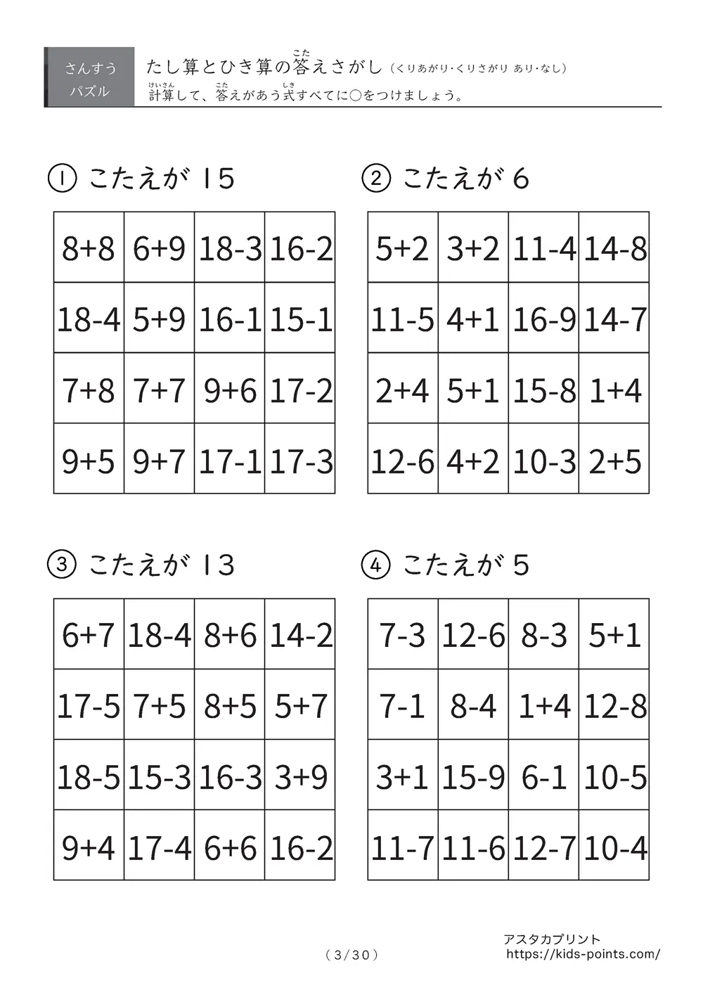 「総復習に使える」答え探しの足し算・引き算プリント
