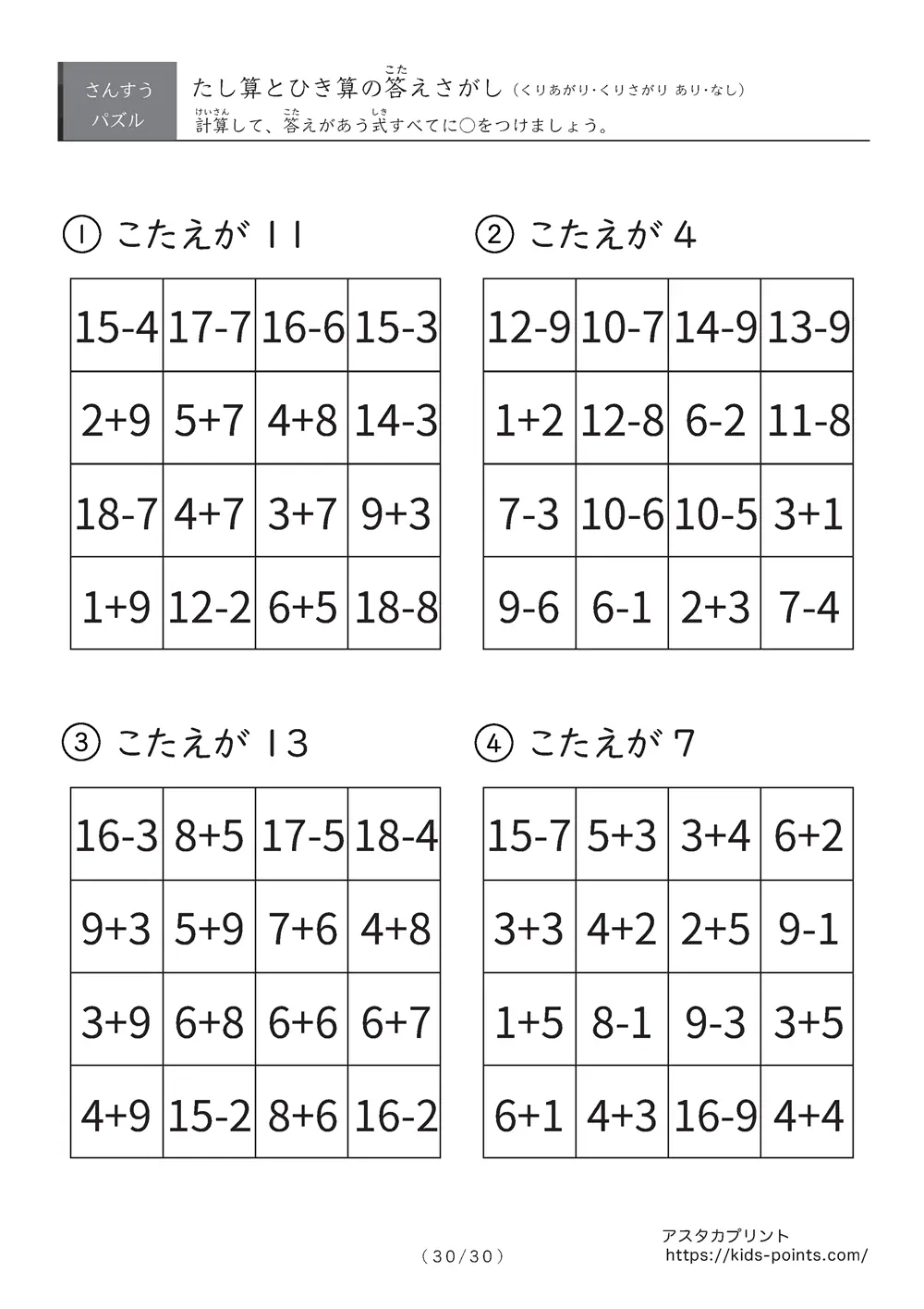 「総復習に使える」答え探しの足し算・引き算プリント