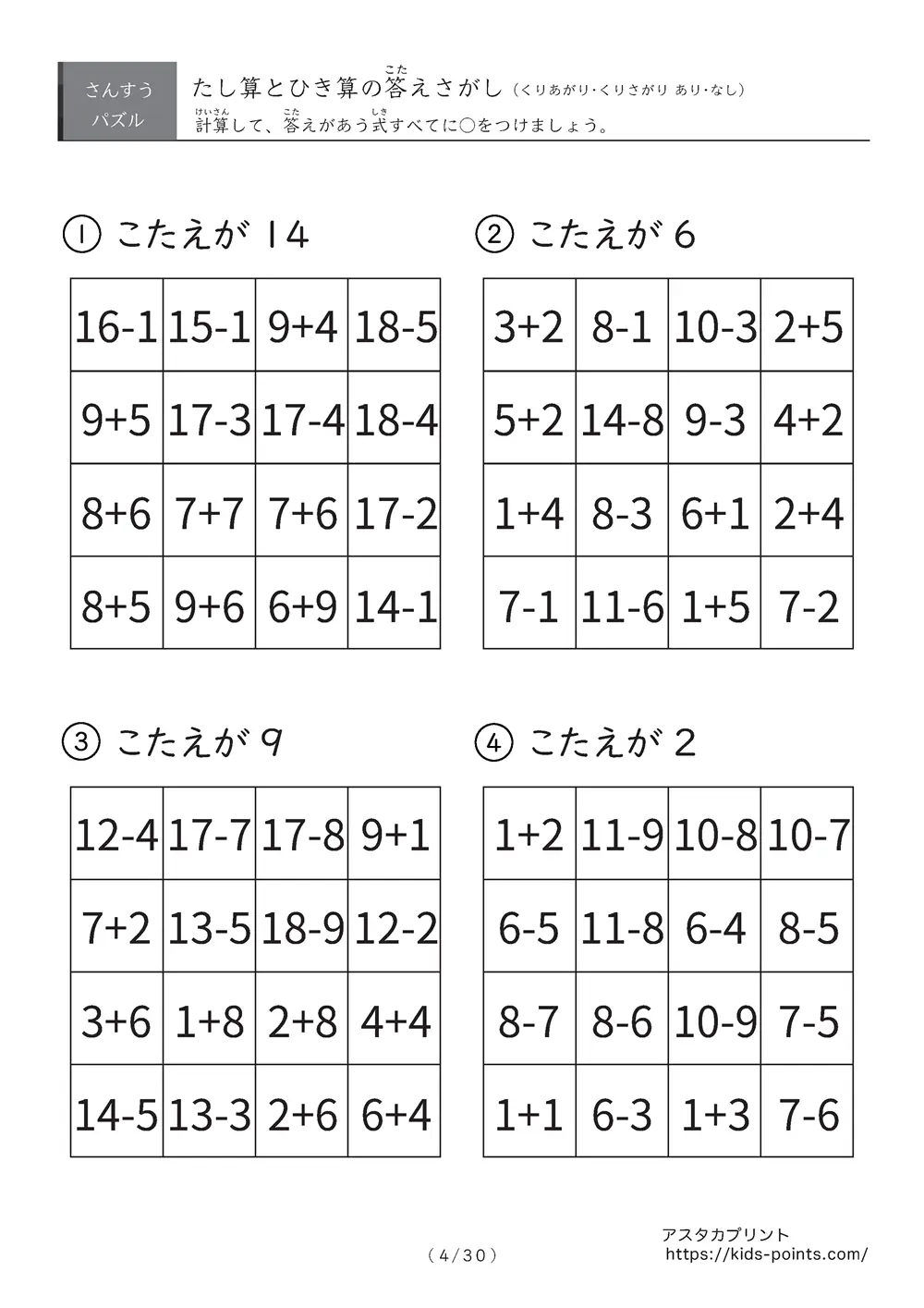 「総復習に使える」答え探しの足し算・引き算プリント