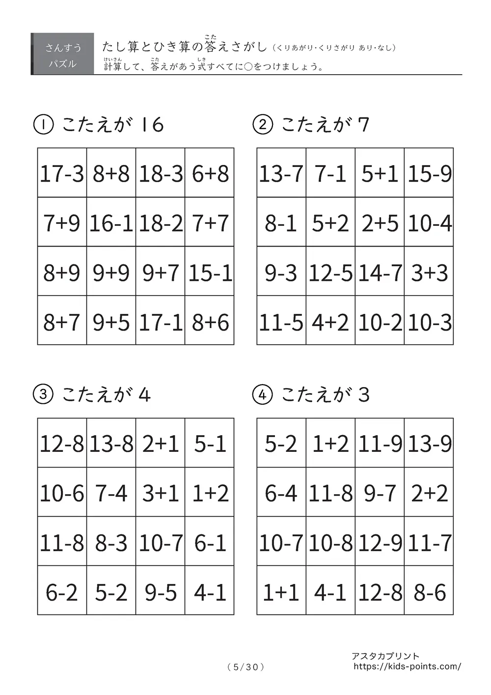 「総復習に使える」答え探しの足し算・引き算プリント