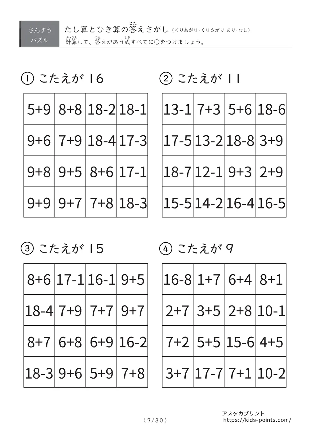 「総復習に使える」答え探しの足し算・引き算プリント