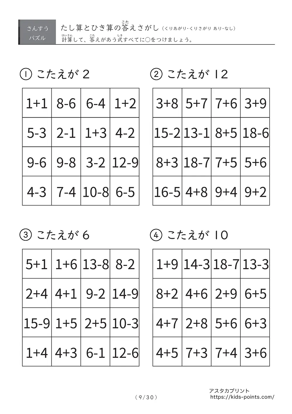 「総復習に使える」答え探しの足し算・引き算プリント
