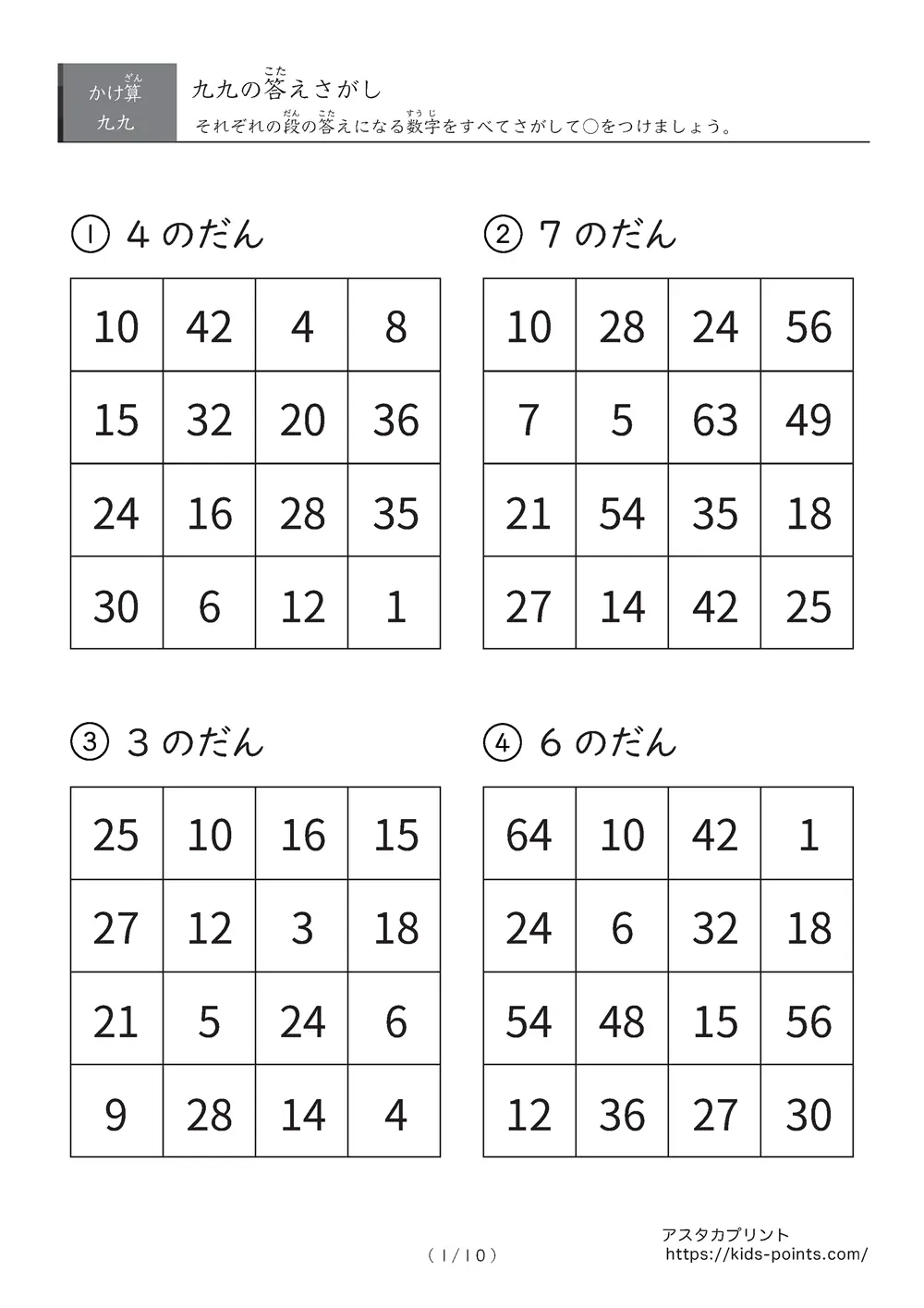 九九の答え探しプリント③
