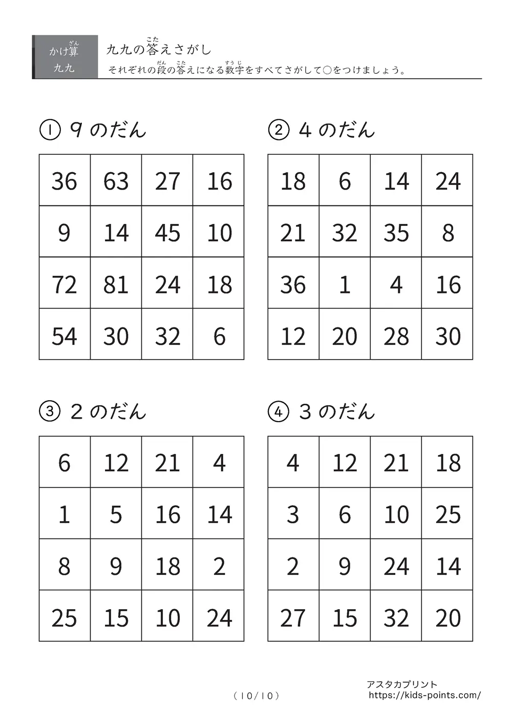 「パズル感覚の新感覚」答え探しのかけ算プリント
