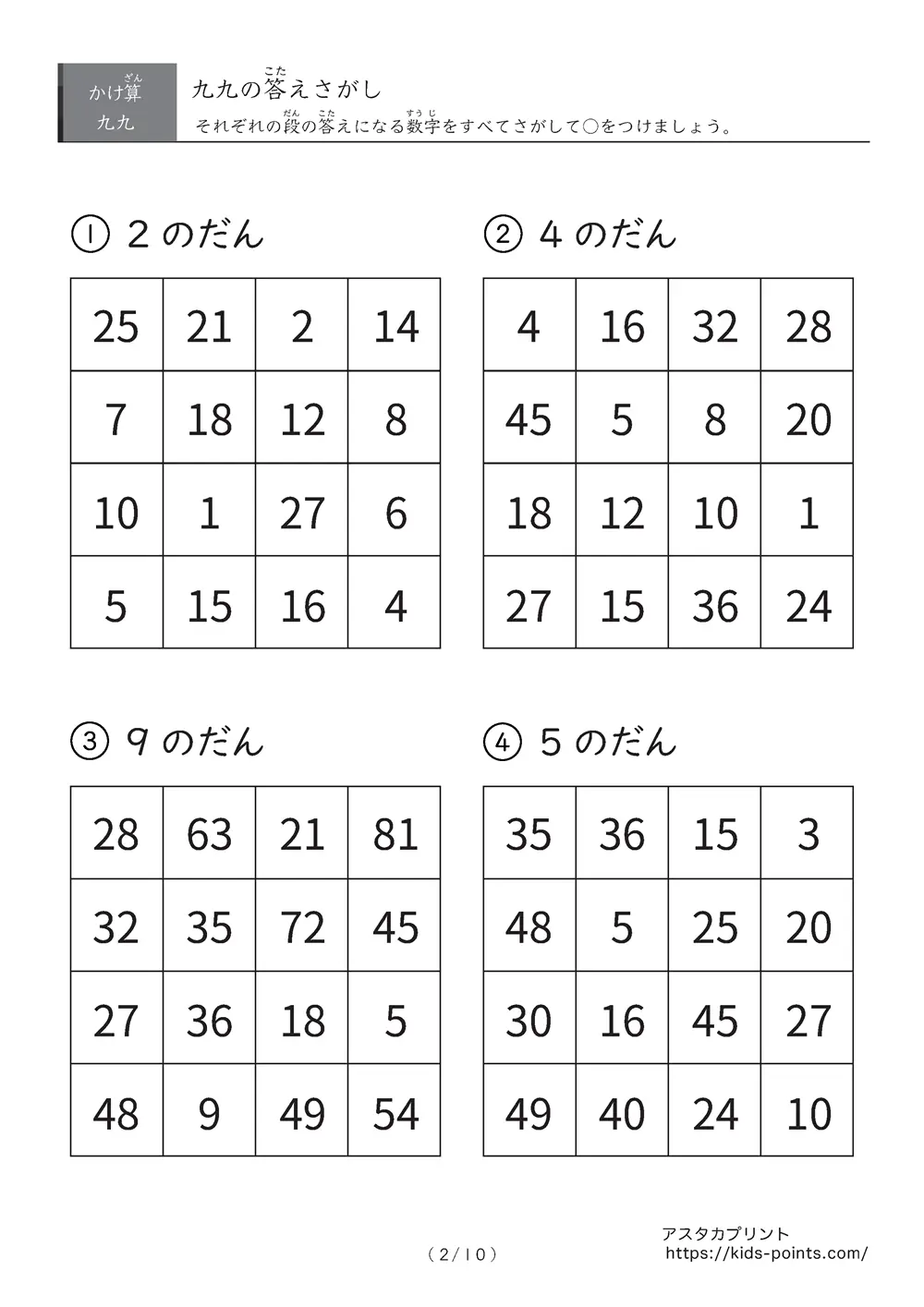 「パズル感覚の新感覚」答え探しのかけ算プリント