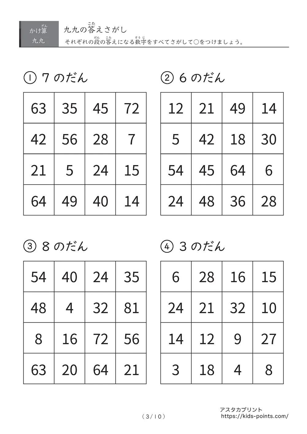 「パズル感覚の新感覚」答え探しのかけ算プリント