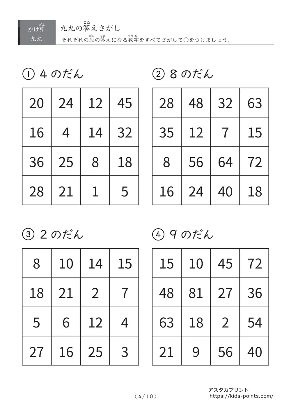 「パズル感覚の新感覚」答え探しのかけ算プリント