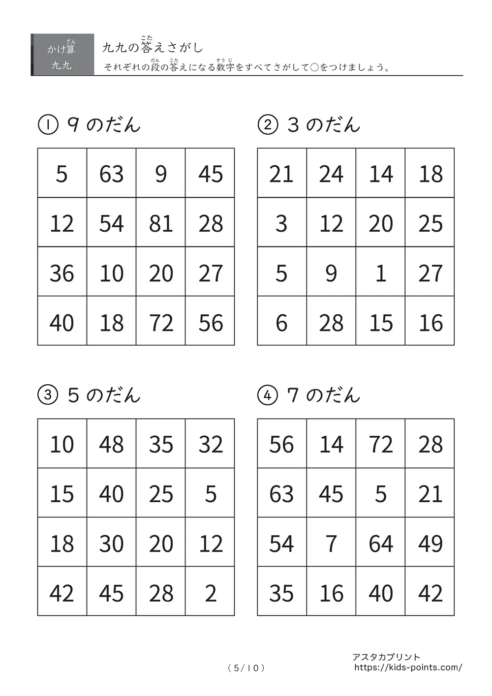 「パズル感覚の新感覚」答え探しのかけ算プリント