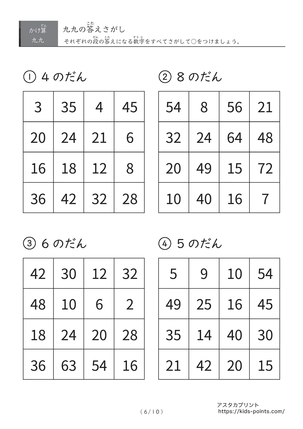 「パズル感覚の新感覚」答え探しのかけ算プリント