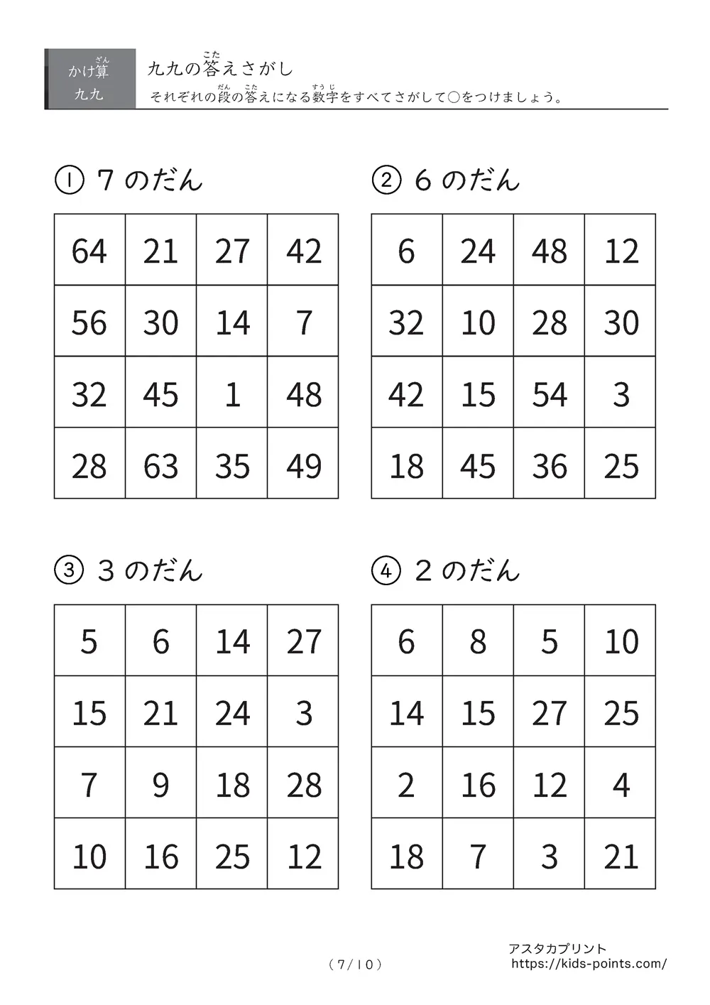 「パズル感覚の新感覚」答え探しのかけ算プリント
