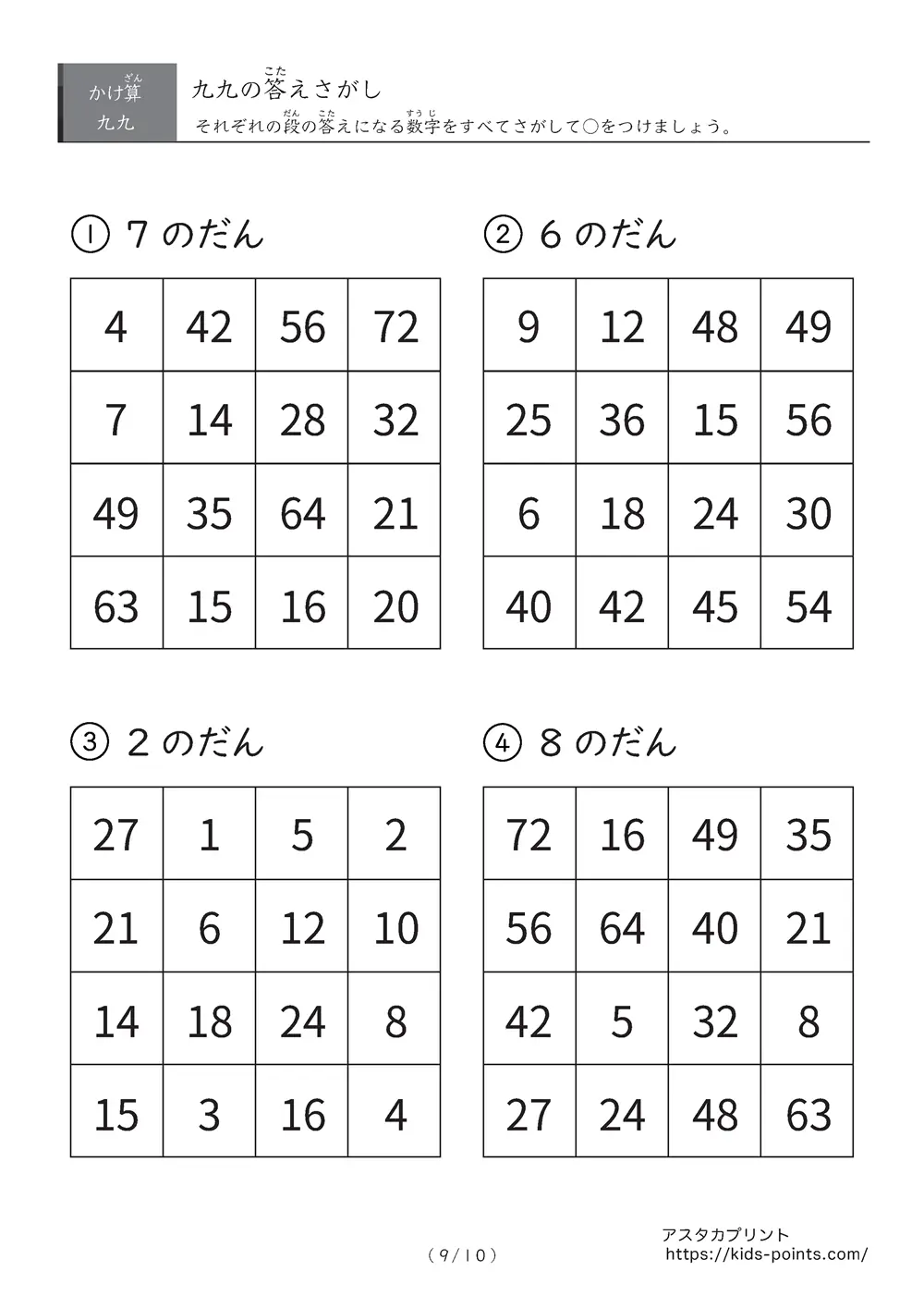 「パズル感覚の新感覚」答え探しのかけ算プリント