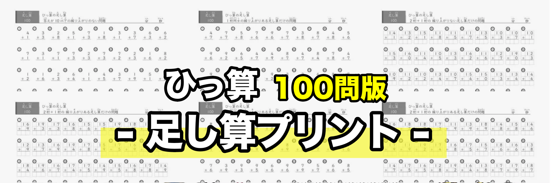 100問 足し算プリント