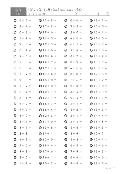 「繰り上がりのありなし混在」2桁＋1桁の足し算（100問版）