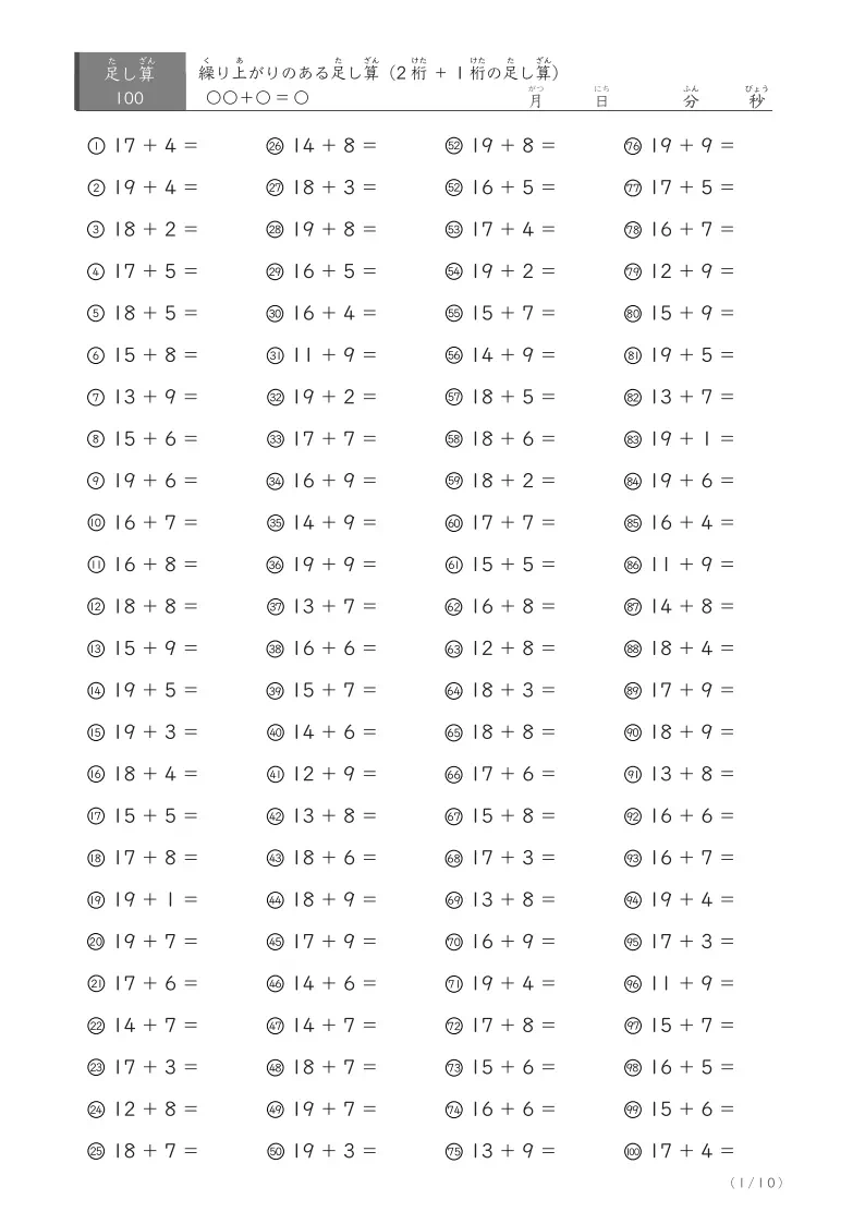 2桁＋1桁の足し算プリント（100問）