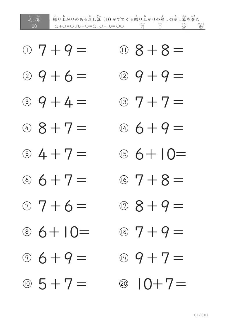 繰り上がりのある1桁,10がでてくる足し算