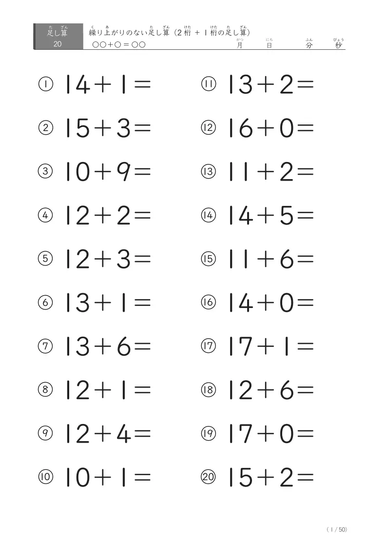 2桁＋1桁の足し算（20問版）