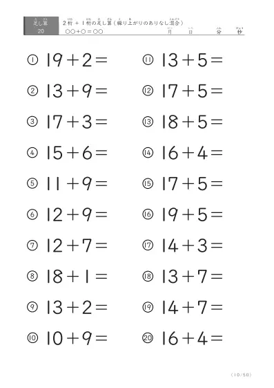 「繰り上がりのありなし混在」2桁＋1桁の足し算（20問版）