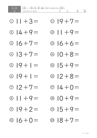「繰り上がりのありなし混在」2桁＋1桁の足し算（20問版）