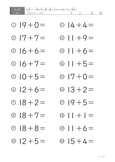 「繰り上がりのありなし混在」2桁＋1桁の足し算（20問版）