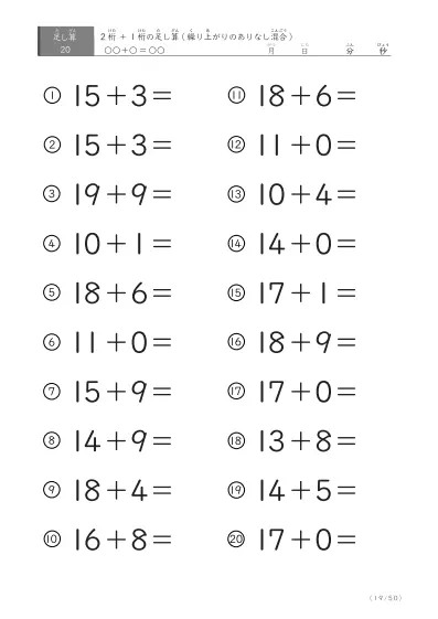 「繰り上がりのありなし混在」2桁＋1桁の足し算（20問版）