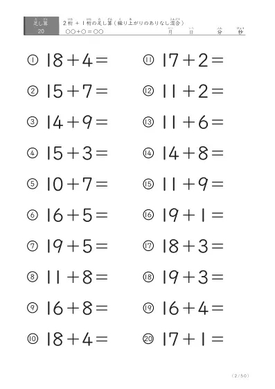 「繰り上がりのありなし混在」2桁＋1桁の足し算（20問版）
