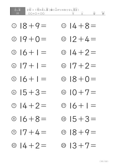 「繰り上がりのありなし混在」2桁＋1桁の足し算（20問版）