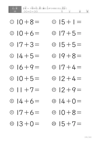 「繰り上がりのありなし混在」2桁＋1桁の足し算（20問版）