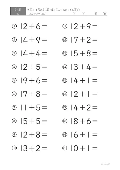 「繰り上がりのありなし混在」2桁＋1桁の足し算（20問版）