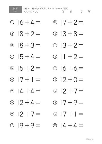 「繰り上がりのありなし混在」2桁＋1桁の足し算（20問版）