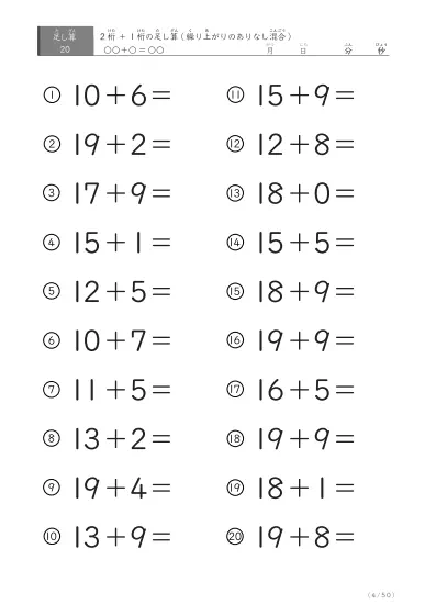 「繰り上がりのありなし混在」2桁＋1桁の足し算（20問版）