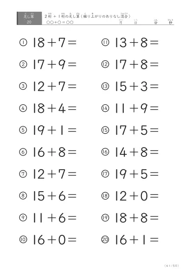 「繰り上がりのありなし混在」2桁＋1桁の足し算（20問版）