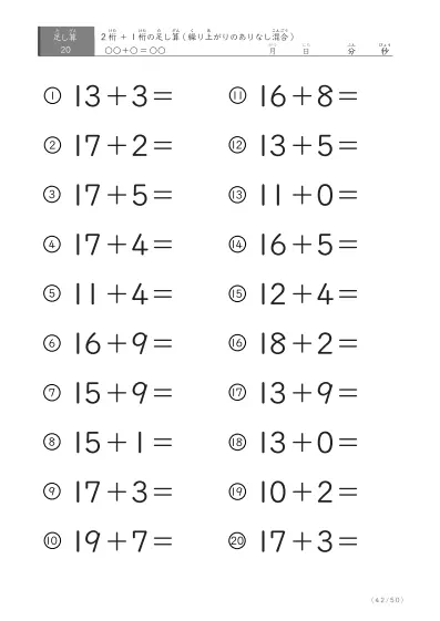 「繰り上がりのありなし混在」2桁＋1桁の足し算（20問版）