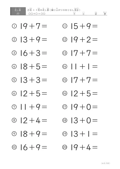 「繰り上がりのありなし混在」2桁＋1桁の足し算（20問版）