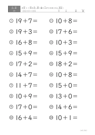 「繰り上がりのありなし混在」2桁＋1桁の足し算（20問版）