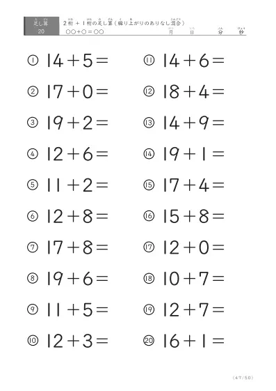 「繰り上がりのありなし混在」2桁＋1桁の足し算（20問版）