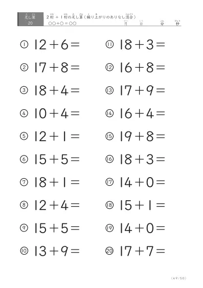 「繰り上がりのありなし混在」2桁＋1桁の足し算（20問版）