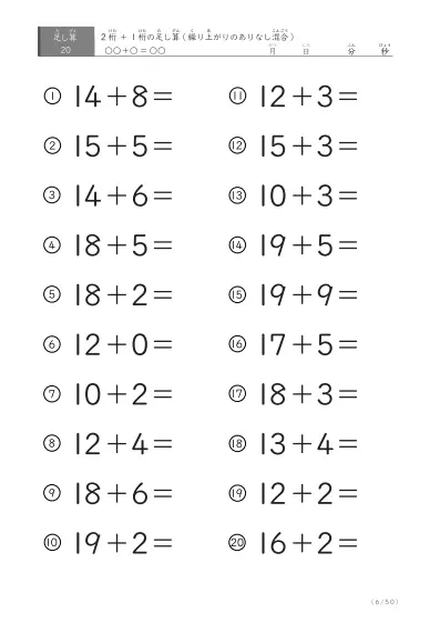 「繰り上がりのありなし混在」2桁＋1桁の足し算（20問版）