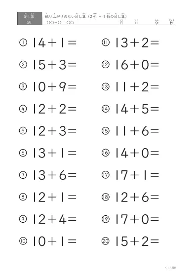 2桁＋1桁の足し算（20問版）