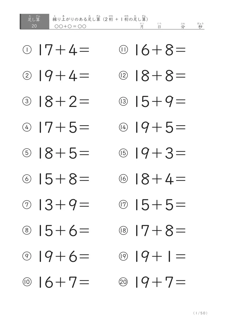 2桁＋1桁の足し算（20問版）