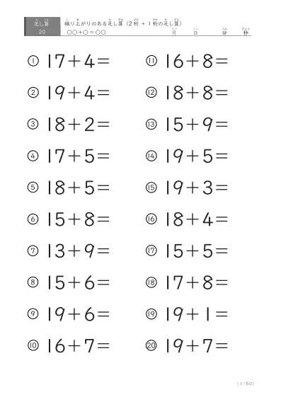 2桁＋1桁の足し算（20問版）