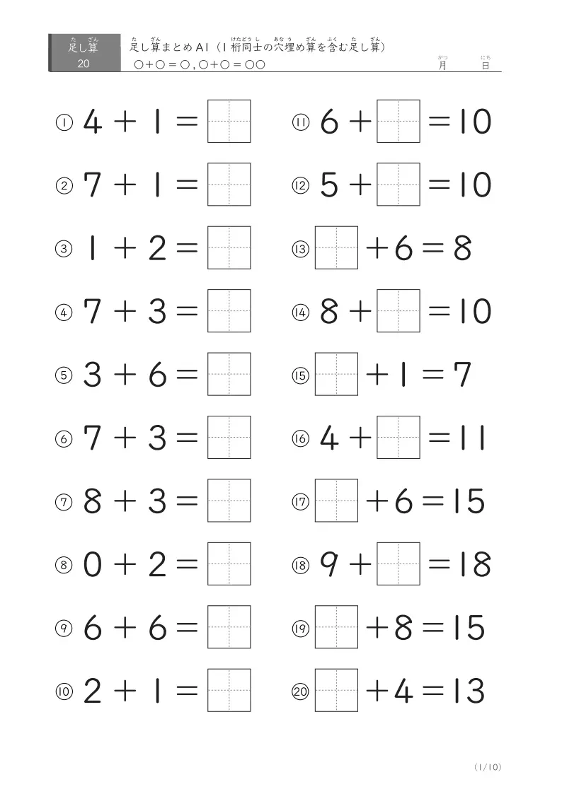 足し算A(20問版)まとめ