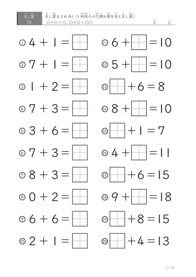 足し算A(20問版)まとめ