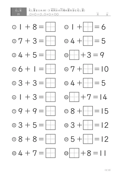 「足し算Aのまとめプリント①」繰り上がりあり、なし問題を含んでいる問題