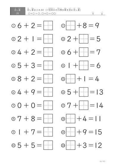 「足し算Aのまとめプリント①」繰り上がりあり、なし問題を含んでいる問題