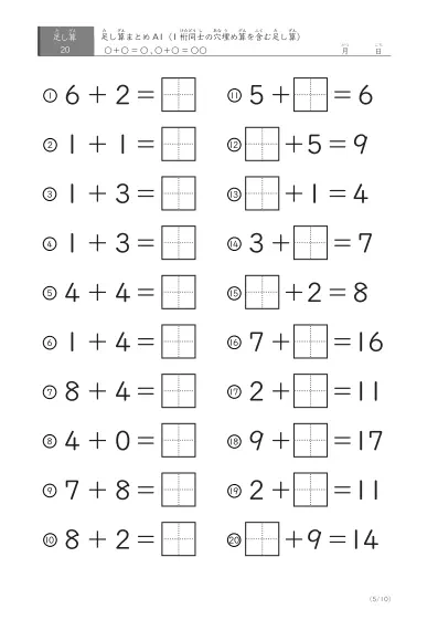 「足し算Aのまとめプリント①」繰り上がりあり、なし問題を含んでいる問題