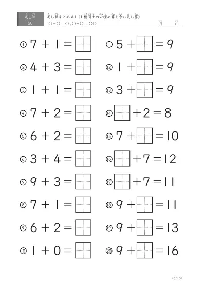 「足し算Aのまとめプリント①」繰り上がりあり、なし問題を含んでいる問題