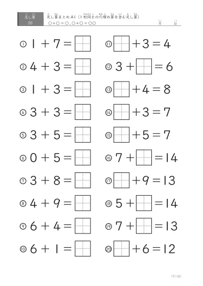 「足し算Aのまとめプリント①」繰り上がりあり、なし問題を含んでいる問題