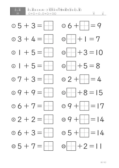 「足し算Aのまとめプリント①」繰り上がりあり、なし問題を含んでいる問題