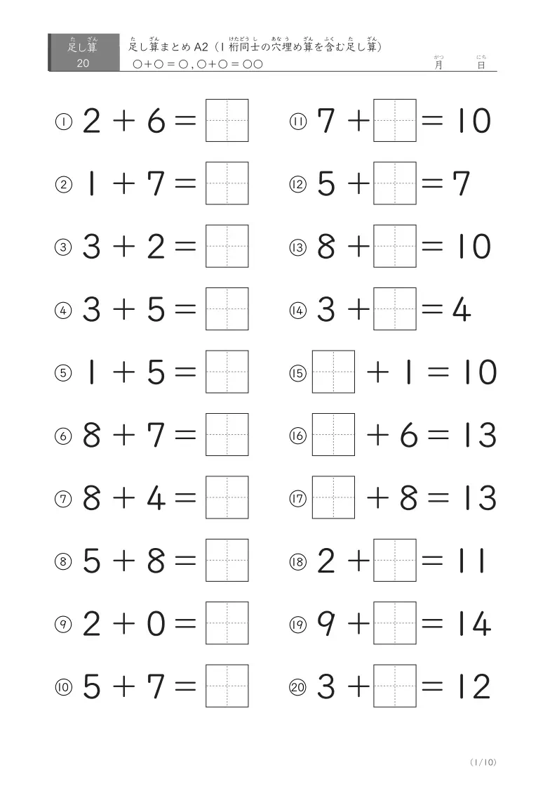 1桁足し算20問まとめA2