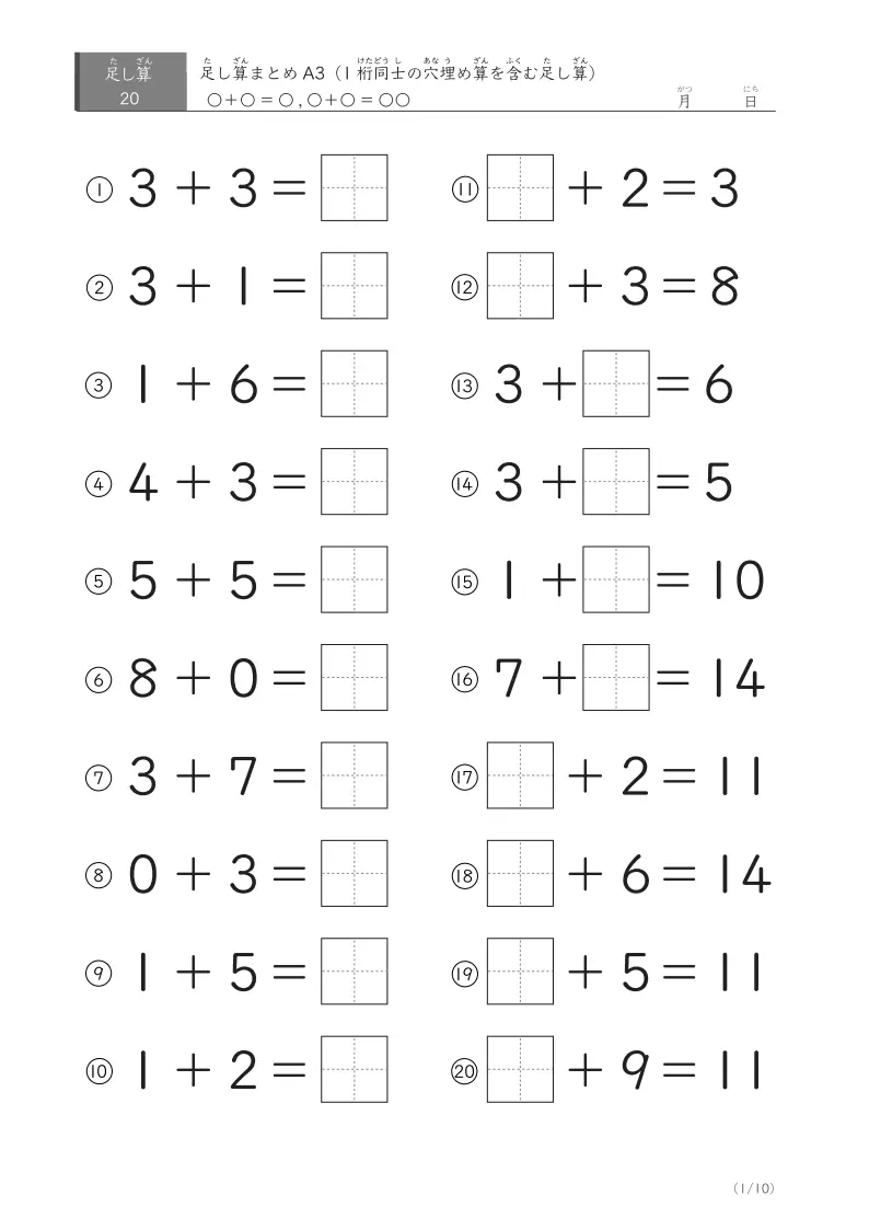 1桁足し算20問まとめA3